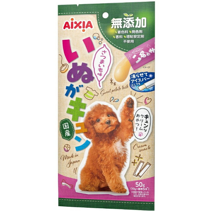 いぬがキュン さつまいも味 10g×5本