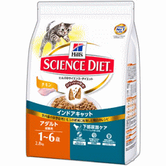 サイエンス ダイエット インドアキャットアダルトチキン 2.8kg 【成猫用 1歳～6歳】