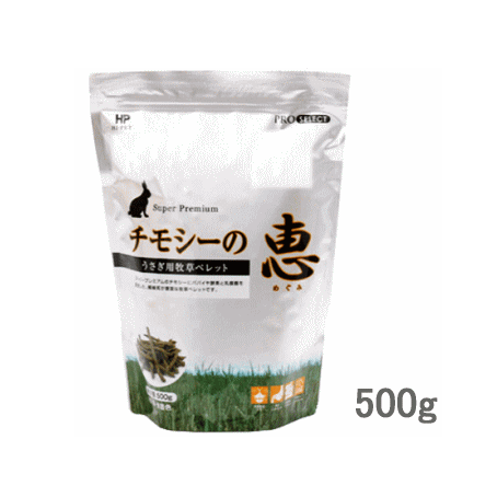 【送料390円3150円以上で送料無料】チモシーの恵500g