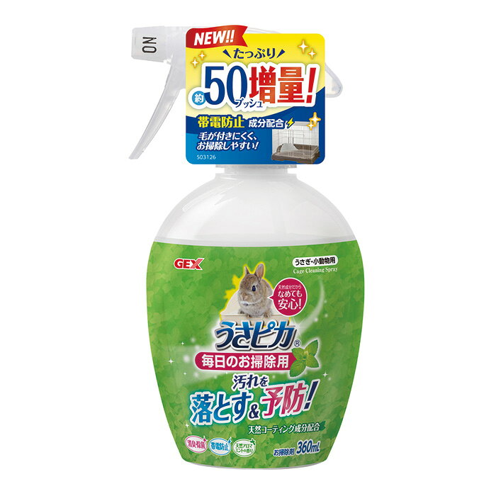トイレやケージ等の汚れ落し・コーティング・消臭ができるお掃除用スプレーです。サッとトイレに吹きかけて、尿石汚れもつきにくい！トイレ掃除の時間も短縮！天然消臭成分(ヤシ油)配合で、除菌・消臭もできます。天然成分だからなめても安心！【内容量】280ml【成分】水、アルカリイオン水、ライスワックス、コメヌカ油、植物性抽出物(ヤシ油)、薄荷白油、L-メントール、香料【使用方法】ご使用前に必ず振ってください。 1、スプレー先端部分を回し、「ON」にしてご使用ください。 2、トイレ掃除のときに汚れた部分や汚れやすい所に直接吹きかけてティッシュや布などで拭き取ってください。ケージ等の用品にも使用できます。 【保管方法】高温多湿、直射日光を避け、風通しの良い場所に常温で保管してください。 子供、認知症の方の手の触れないところに保管してください。【諸注意】本製品はうさぎ等の小動物(哺乳類)専用です。他の目的には使用しないでください。 子供が使用する場合は、大人の監視のもとで行ってください。 紙製の壁紙、障子に直接吹きかけるとシミや変色する恐れがありますのでご注意ください。 【メーカー名】ジェックス株式会社
