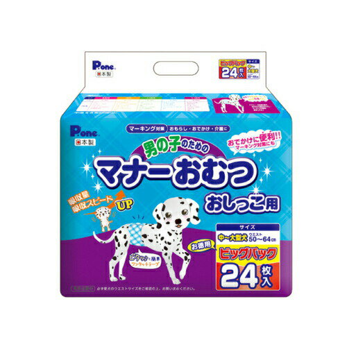 男の子のためのマナーおむつ おしっこ用 中-大型犬 ビッグパック 24枚