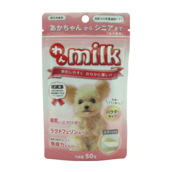 わんミルク 50g