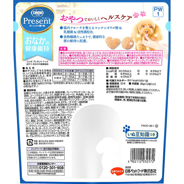 コンボ プレゼント ドッグ おやつ おなかの健康維持 36g