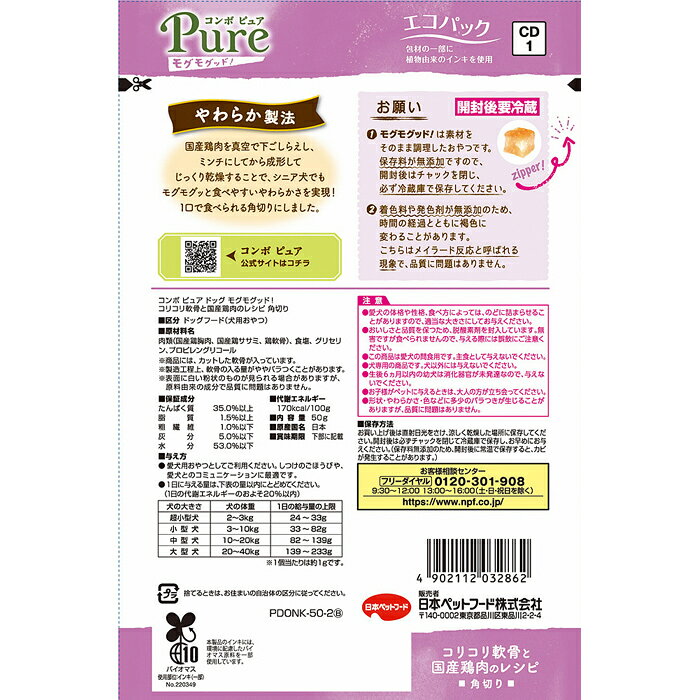 コンボ ピュア ドッグ モグモグッド！ コリコリ軟骨と国産鶏肉のレシピ 角切り 50g