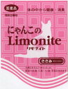にゃんこのリモナイト ささみ(またたび入り) 30g
