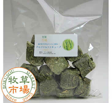 牧草市場　アルファルファキューブ牧草 300g（うさぎ・モルモットなどのおやつ牧草）