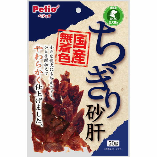 Petio（ペティオ） ちぎり砂肝 50g