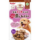 ペティオ 素材そのまま 完全無添加 生後3ヶ月からのひとくち蒸しレバー 45g