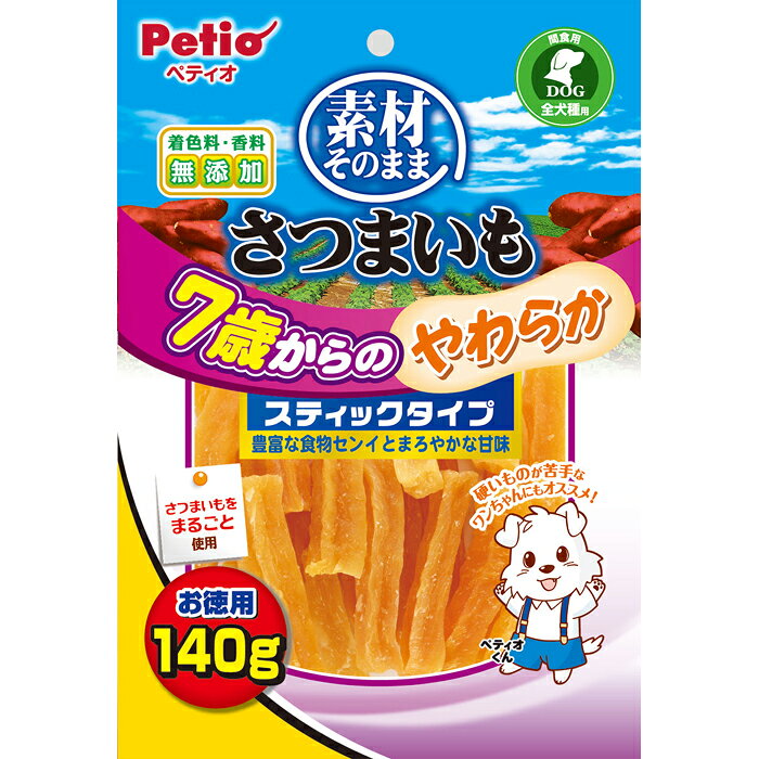 ・素材そのまま。自然の甘みが美味しいサツマイモのおやつです。・蒸してから乾燥しているので、糖度がUPし甘味が濃縮されています。・お腹の健康にいい「食物センイ」や健康維持に必要な「ビタミンC・E」を豊富に含んでいます。・シニア犬にうれしいやわらか仕上げ・硬いものが苦手なワンちゃんにも食べやすいやわらか仕上げ・そのまま食べて食べごたえ満足！好みのサイズにも切って与えやすい・着色料・香料は使用しておりません。【給与方法】・愛犬の健康状態、年齢、運動量を考慮したうえで、パッケージ記載の給与量を目安に1日1〜2回に分けてお与えください。・愛犬の食べ方や習性によっては、小さく切ってお与えください。【原材料】さつまいも、グリセリン、保存料(ソルビン酸K)【保証成分】たん白質1.0％以上、脂質0.1％以上、粗繊維2.0％以下、灰分3.0％以下、水分28.0％以下【エネルギー】289kcal/100g【メーカー名】ペティオ【保管方法】・直射日光・高温多湿の場所をさけて保存してください。・開封後は必ずチャックを閉じて冷蔵庫で保存し、賞味期限に関わらずなるべく早くお与えください。【諸注意】・本商品は犬用で、間食用です。主食として与えないでください。・犬の食べ方や習性によっては、のどに詰らせることがありますので必ず観察しながらお与えください。・パッケージ記載の与え方の給与量、および保存方法はお守りください。・子供がペットに与える場合は、大人が立ち会ってください。・幼児、子供、ペットのふれない所に保管して下さい。※品質保持のための脱酸素剤は無害ですが食べ物ではありません。また開封後に発熱する場合がありますが、問題ありません。※消化不良など愛犬の体調が変わった場合は獣医師にご相談ください。※製品中に見られる小さな茶色や黒色の斑点はさつまいもの端の部分や皮で、品質には問題ありません。※製品の一部や袋の中に水分などが付着する場合や製品同士がくっつく場合がありますが、品質には問題ありません。※本品は天然素材を使用しておりますので、色・におい・形状・サイズ・硬さに多少のバラツキがあります。また、時間の経過と共に変色やベタつく場合があります。
