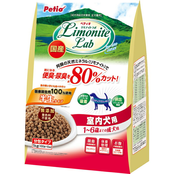 ペティオ リモナイトラボ 室内犬用 1～6歳成犬用 1kg
