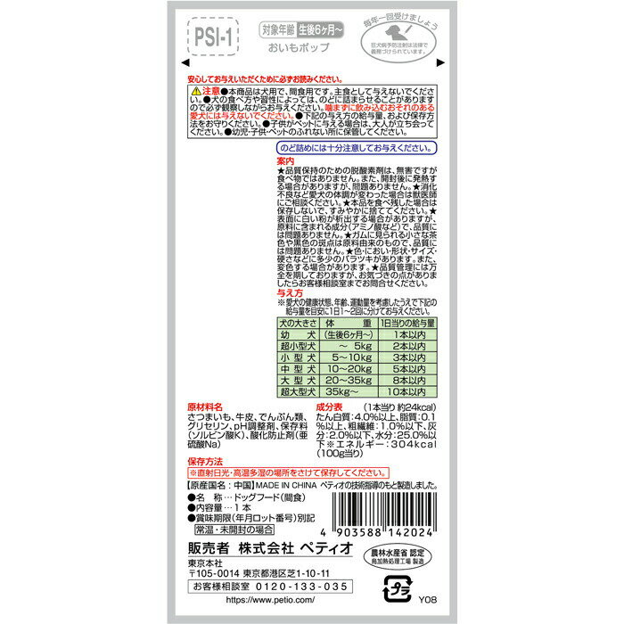 ペティオ おいもポップ 1本入の紹介画像3