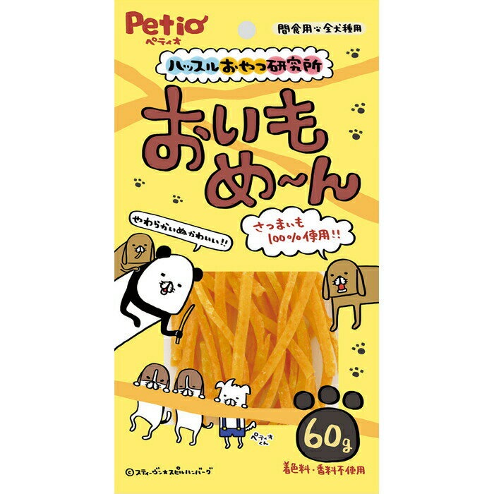ペティオ ハッスルおやつ研究所 おいもめ〜ん 60g