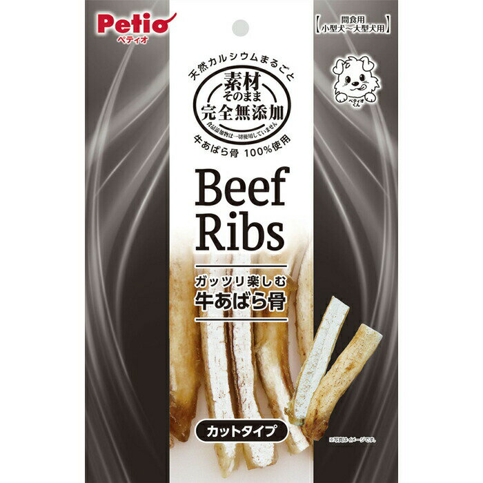 樂天商城 - ペティオ 素材そのまま 完全無添加 牛あばら骨 カットタイプ 90g