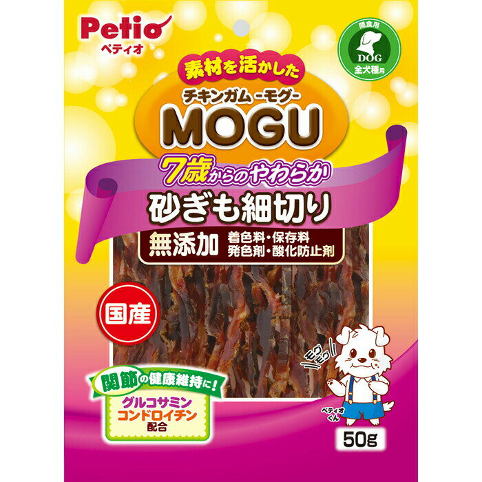 ペティオ チキンガムMOGU 無添加 7歳からのやわらか 砂ぎも細切り 50g
