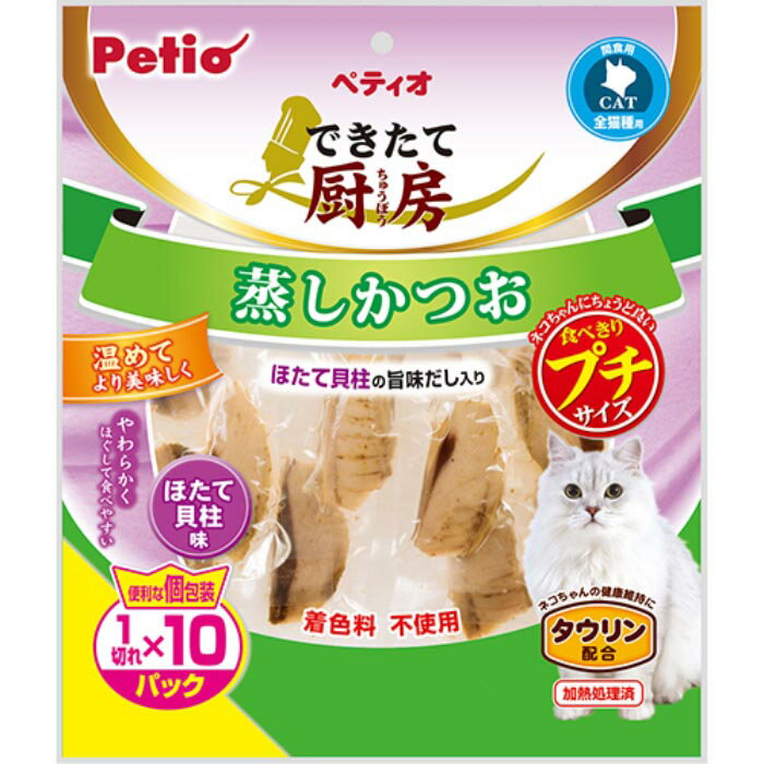 Rakuten - できたて厨房 キャット 蒸しかつお プチ ほたて貝柱味 1切れ×10パック