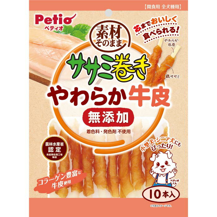 Rakuten - ササミ巻き 素材そのまま 無添加 やわらか牛皮 10本入