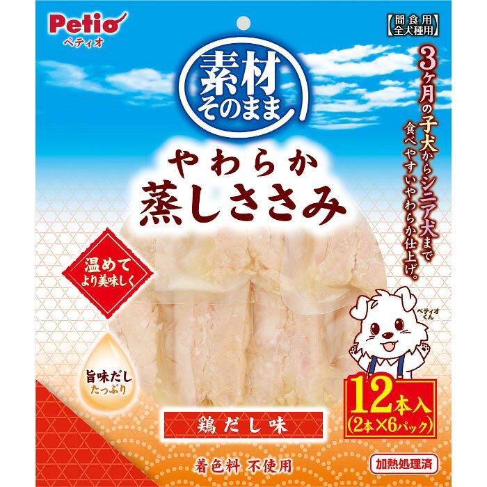 鶏の旨味だしたっぷり。素材そのままの良質なささみを、やわらかく蒸して、美味しさをギュッと閉じ込めました。やわらかくほぐしやすいのでおやつはもちろん、トッピングにも最適！袋のままお湯につけて人肌程度に温めるとより美味しくなります。着色料不使用。【給与方法】愛犬の健康状態、年齢、運動量を考慮したうえで別記の給与量を目安に1日1〜2回に分けてお与えください。【原材料】鶏ササミ、鶏がら、食塩、ソルビトール、クエン酸Na、リン酸Na、発色剤（亜硝酸Na）【保証成分】たんぱく質23％以上、脂質0.5％以上、粗繊維0.5％以下、灰分3％以下、水分75％以下【エネルギー】126kcal/100g【メーカー名】株式会社ペティオ【諸注意】本商品は犬用で、間食用です。主食として与えないでください。犬の食べ方や習性によっては、のどに詰まらせることがありますので必ず観察しながらお与えください。別記の与え方の給与量、および保存方法をお守りください。子供がペットに与える場合は、大人が立ち会ってください。電子レンジは温めすぎや袋が破裂することがありますので使用しないでください。温める場合はヤケドに注意してください。幼児子供ペットのふれない所に保管してください。