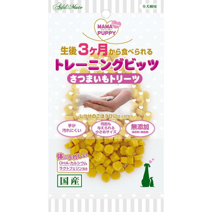 Add.Mate ママラブパピー トレーニングビッツ さつまいもトリーツ 50g