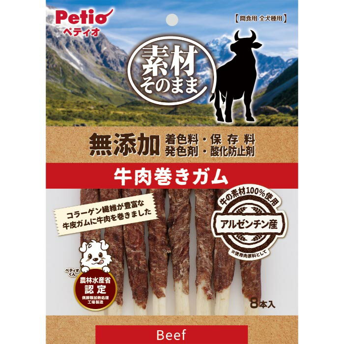 Rakuten - 素材そのまま 無添加 牛肉巻きガム 8本入