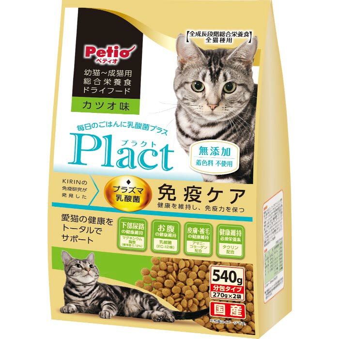Plactはペットの健康を考えて乳酸菌をプラスしたブランドです。プラズマ乳酸菌による免疫ケアに加えて、愛猫の健康をトータルでサポート！下部尿路、お腹、皮膚被毛ケア。タウリン配合。着色料無添加。香り豊かなカツオ味。便利な2袋分包。【給与方法】愛猫の健康状態、年齢、運動量を考慮したうえで別記の給与量を標準に別記回数に分けてお与えください。別の容器に新鮮な水をたっぷり用意してあげてください。フードを切り替える場合は、今までの食事に少量まぜて、少しずつ量を増やしながら1〜2週間で切り替えてください。幼猫期：生後30〜50日になったらぬるま湯で柔らかくして徐々に与え始めてください。妊娠期：通常の1.2倍を目安にお与えください。授乳期：特に栄養を必要とする時期なので、食べるだけお与えください。【原材料】穀類（とうもろこし・コーングルテンミール・小麦粉等）、肉類（チキンミール・チキンレバーパウダー・ビーフパウダー・ささみパウダー等）、動物性油脂、魚介類（魚粉・フィッシュエキス・かつお粉末・まぐろ粉末・白身魚ミール等）、おから、殺菌乳酸菌（プラズマ乳酸菌・ECー12株）、オリゴ糖、アマニ、コラーゲン、ミネラル類（Na・Cl・K・Ca・P・Zn・Fe・Mn・Cu・Co・I）、ビタミン類（A・B1・B2・B6・B12・C・D3・E・K3・コリン・ニコチン酸・パントテン酸・葉酸・ビオチン）、アミノ酸類（メチオニン・リジン・トリプトファン・タウリン）、酸化防止剤（V．E・ハーブ抽出物）【保証成分】たんぱく質28％以上、脂質8％以上、粗繊維4.5％以下、灰分9％以下、水分10％以下、カルシウム0.9％以上、リン0.72％以上、ビタミンA6：002IU以上、ビタミンB1：5.04mg以上、ビタミンD：252IU以上、リノール酸0.54％以上、マグネシウム0.12％（標準値）【エネルギー】335kcal/100g【メーカー名】株式会社ペティオ【原産国または製造地】日本【諸注意】与え方や給与量を守り、用途以外には使用しないでください。