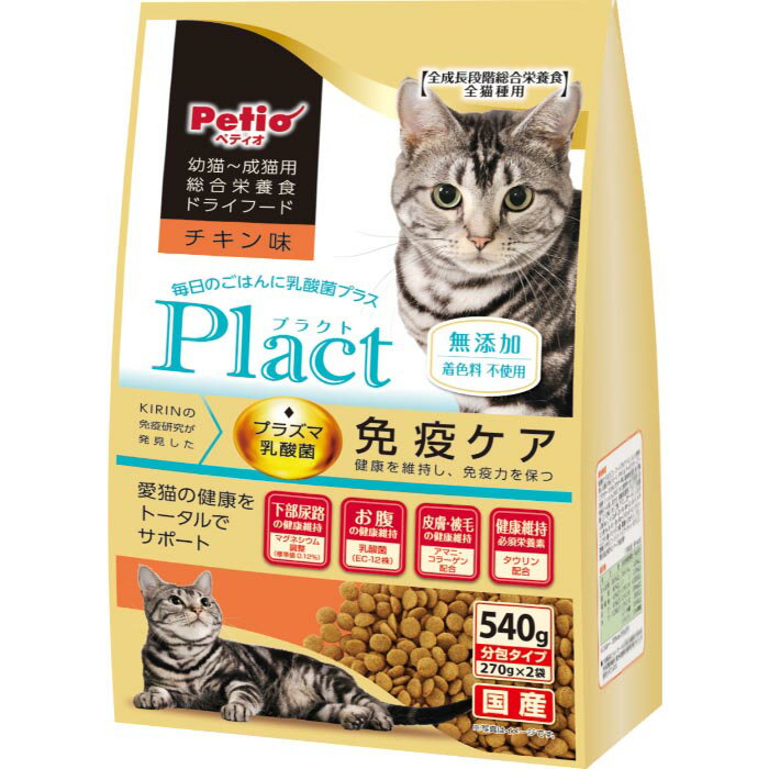 Rakuten - プラクト キャット ドライフード 幼猫‐成猫用 チキン味 540g