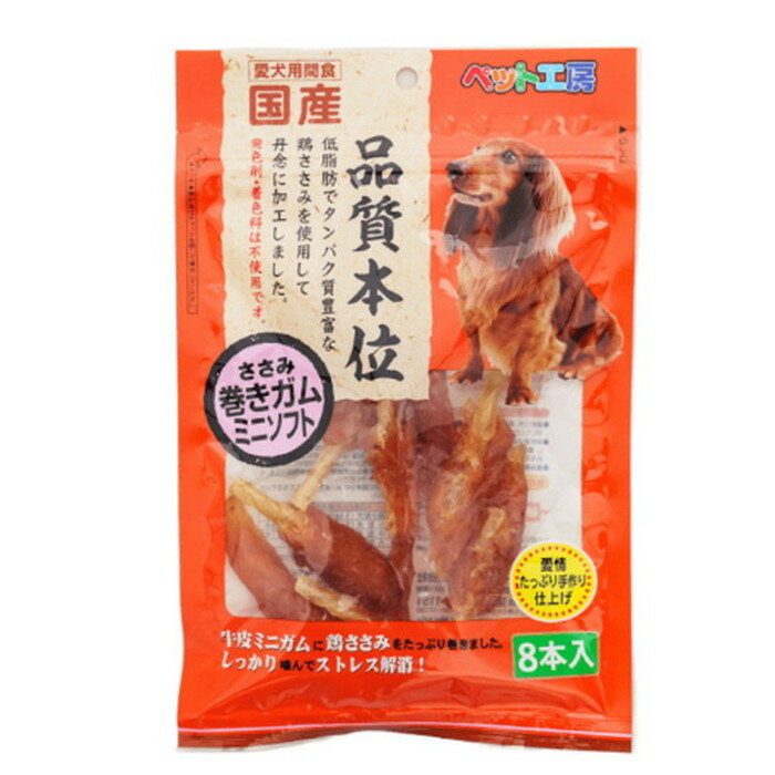 ペット工房 ささみ巻きガムミニソフト 8本