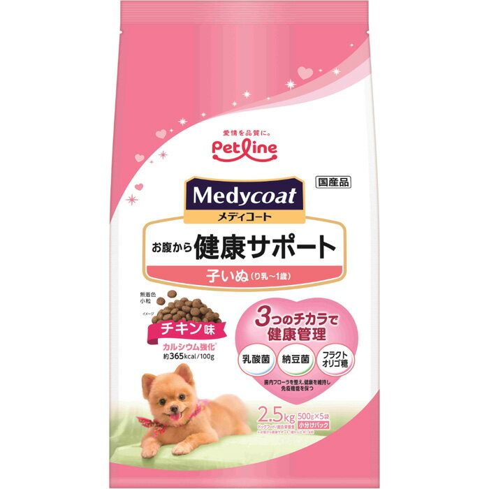 メディコートお腹から健康サポート子...