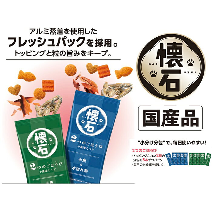 マペットの懐石 2つのごほうび まぐろ節添えペア 650g｜アングル3