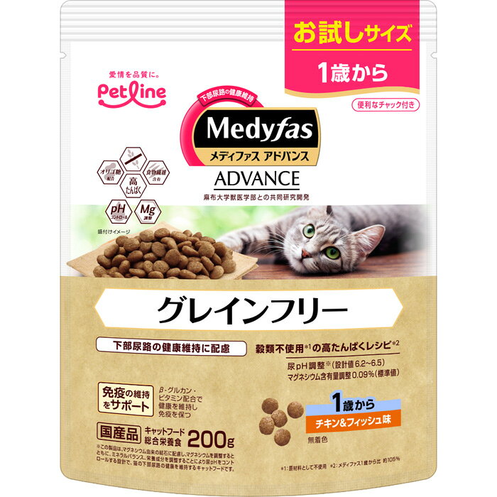 【送料無料】【限定商品】 メディファスアドバンス キャットフード グレインフリー 1歳から チキン&フィッシュ味 サイズ：200g