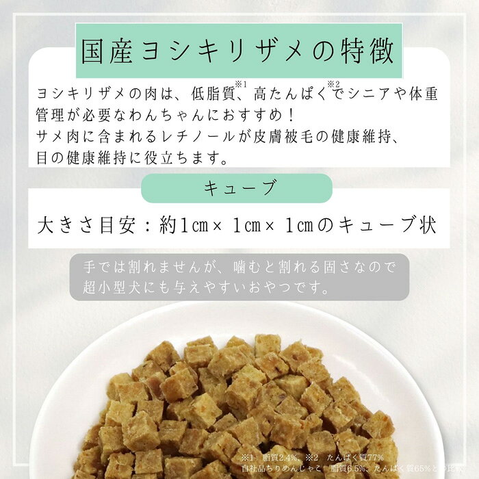 HappyDays 国産 サメキューブ 犬用 25g