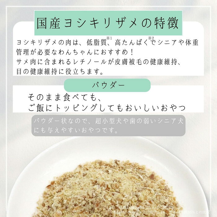 HappyDays 国産 サメパウダー 犬用 25g