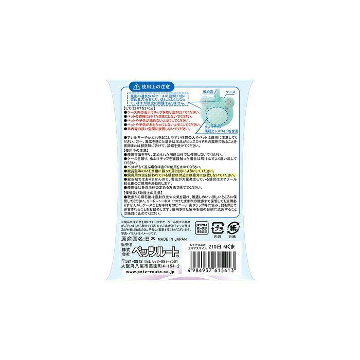 もっと虫よけ エリアスマイル 210日 Mくま