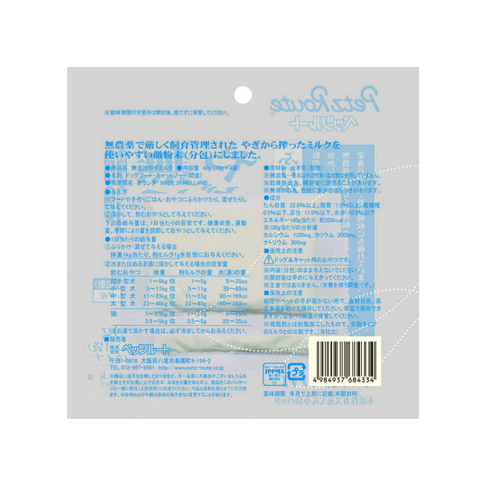 無添加やぎ ミルク 40g