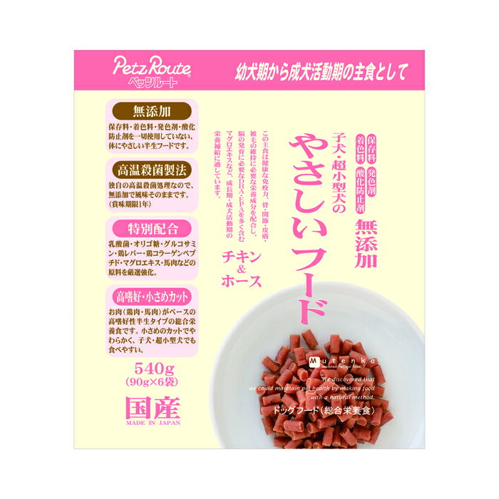 Rakuten - 子犬・超小型犬用 やさしいフード チキン＆ホース 540g