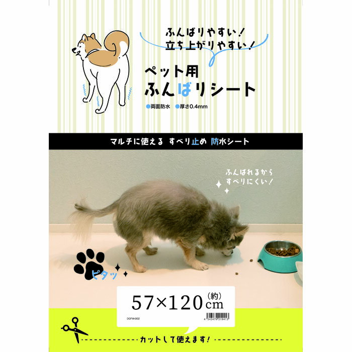 プレーリードッグ ペット用 ふんばり シート 57×120cm