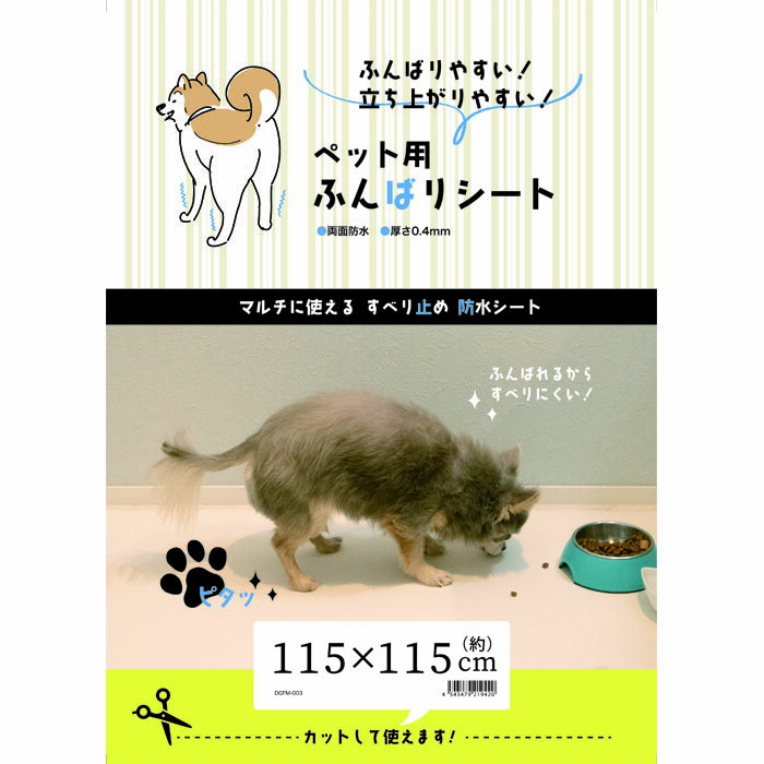 プレーリードッグ ペット用 ふんばり シート 115×115cm