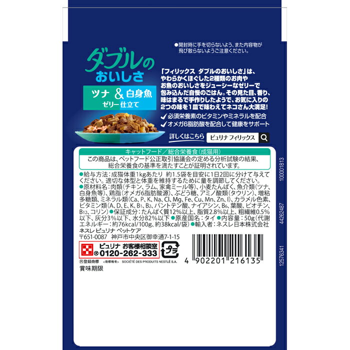 ピュリナ フィリックスパウチ ダブルのおいしさ...の紹介画像2