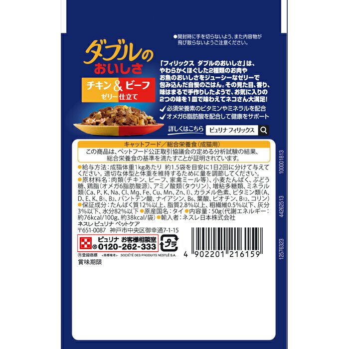 ピュリナ フィリックスパウチ ダブルのおいしさ...の紹介画像2