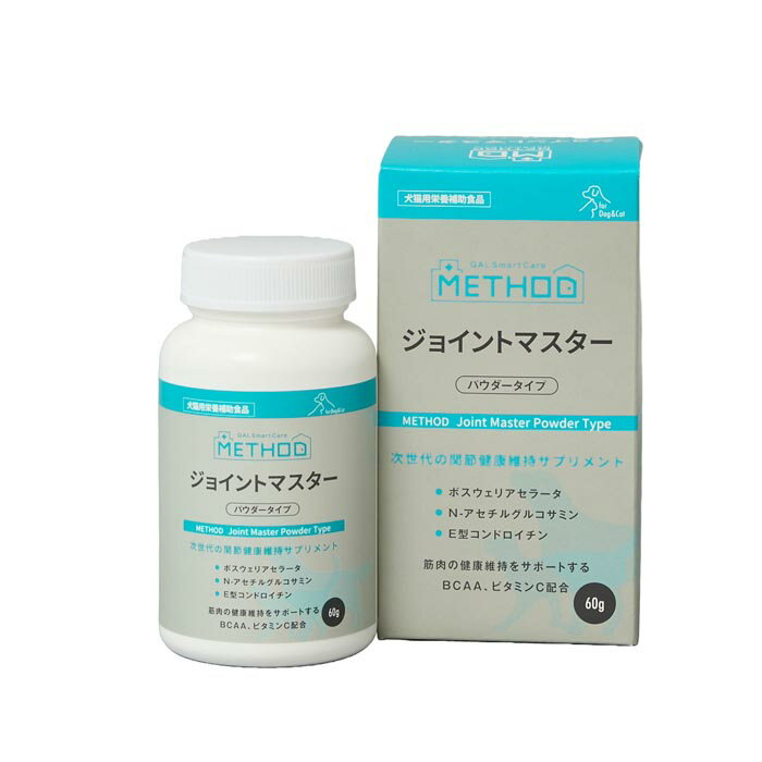 METHOD（メソッド）ジョイントマスター パウダータイプ 犬猫用 60g