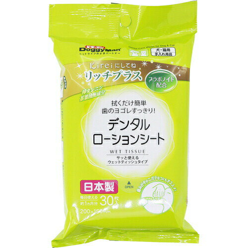 Kireiにしてね リッチプラス デンタルローションシート 30枚入