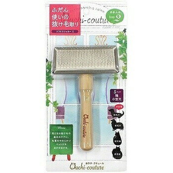 おウチ・クチュール ソフトスリッカー S