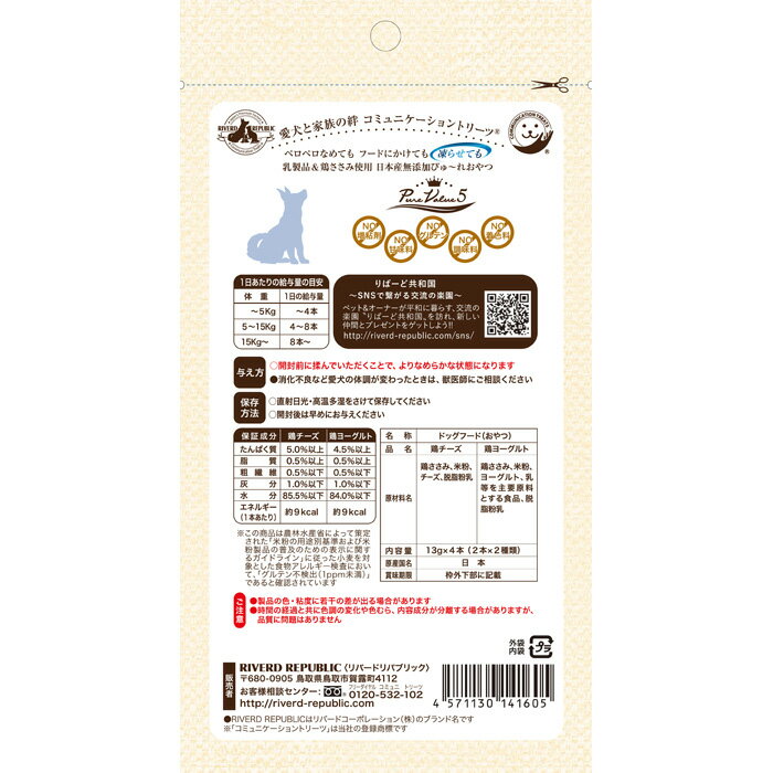 いぬぴゅ〜れ 無添加ピュア PureValue5 乳製品select 鶏チーズ/鶏ヨーグルト 4本