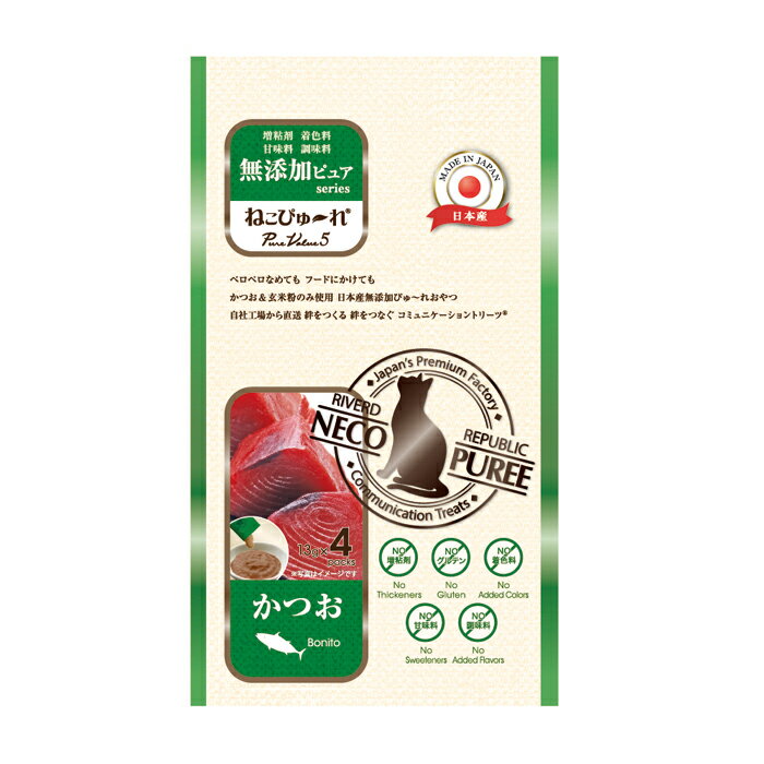 ・ペロペロなめても。フードにかけても。・かつお＆玄米粉のみ使用した、日本産無添加ぴゅ〜れおやつです。・グルテンフリー、増粘剤・甘味料・調味料・着色料不使用【原材料】かつお、玄米粉(鳥取県産米100％)【保証成分】たんぱく質6.0％以上、脂質2.5％以上、粗繊維0.5％以下、灰分1.5％以下、水分84.5％以下【エネルギー】約11kcal/本【メーカー名】リバードコーポレーション【原産国または製造地】日本【保管方法】・直射日光・高温多湿をさけて保存してください・開封後は早めにお与えください【諸注意】・開封前に揉んでいただくことで、よりなめらかな状態になります。・消化不良など愛猫の体調が変わったときは獣医師にご相談ください。・製品の色・粘度に若干の差が出る場合があります。・時間の経過と共に色調の変化や色むら、内容成分が分離する場合がありますが、品質に問題はありません。