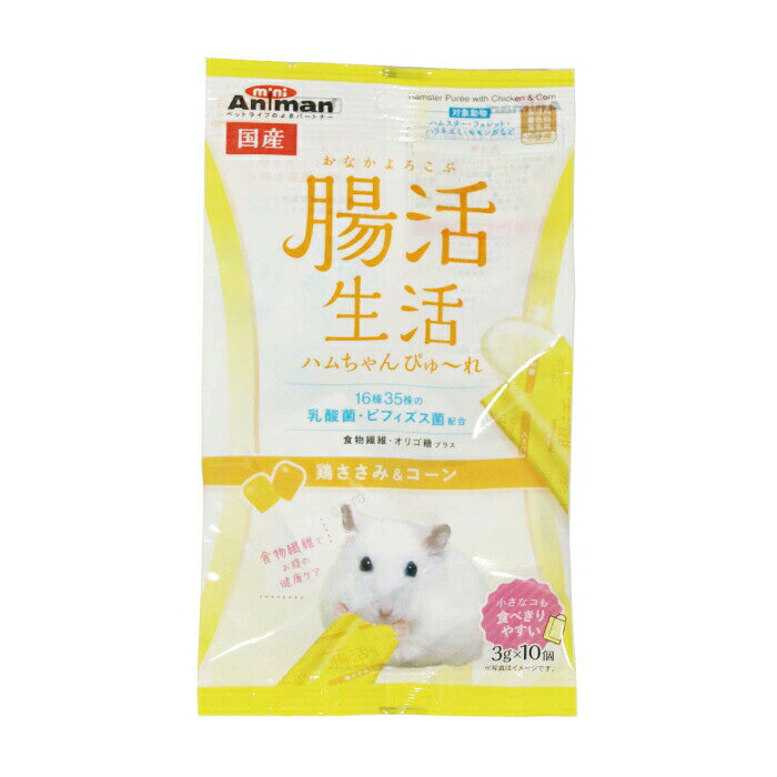 腸活生活 ハムちゃんぴゅ〜れ 鶏ささみ＆コーン 3g×10個