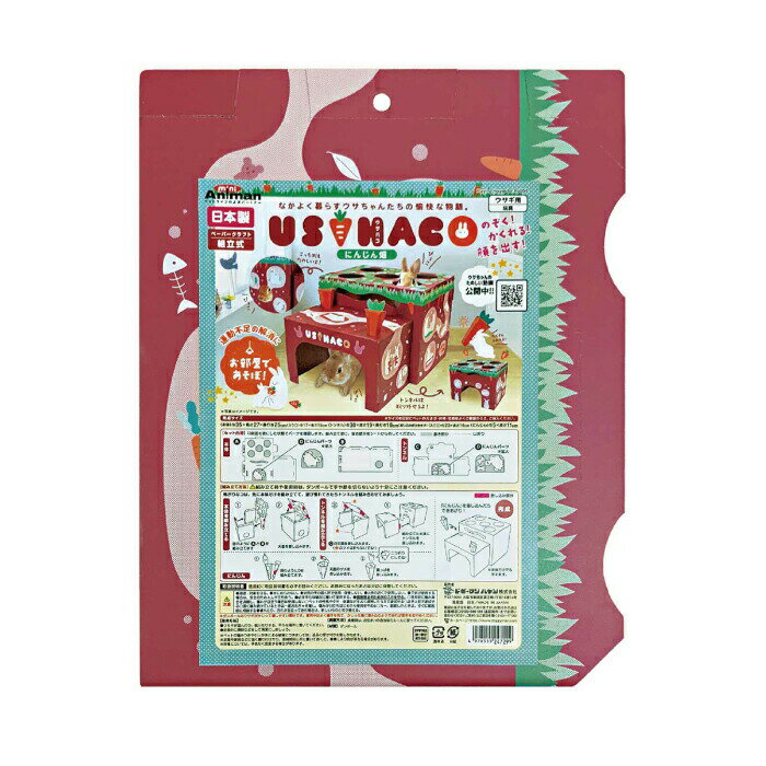 ・なかよく暮らすウサちゃんたちのイラストがかわいい、にんじん畑をイメージしたダンボール製のおもちゃ。・安心して隠れられる事はもちろん、上面や側面の穴から顔をのぞかせる姿はとってもキュート！ぴょこっと顔を出したときに頭をなでなでしたり、おやつ...