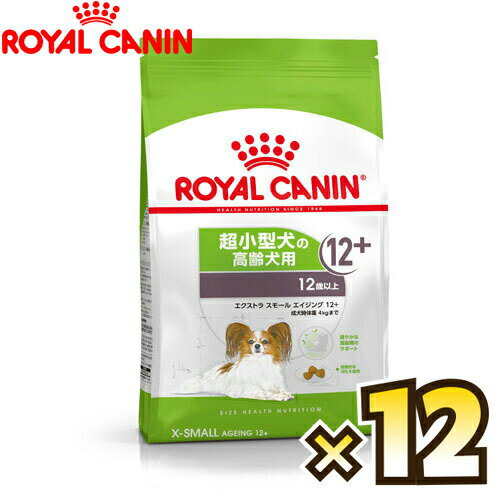 【お得なケース売り】ロイヤルカナン（ROYAL CANIN） エクストラ スモールエイジング 12+ SHN 超小型犬 高齢犬用 12歳以上 1ケース（500g×12個） 1