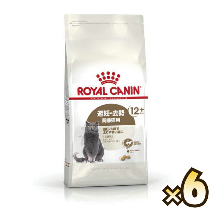 楽天マペット【お得なケース売り】ロイヤルカナン（ROYAL CANIN） エイジング ステアライズド 12+ フィーライン ヘルス ニュートリション 12歳以上 1ケース（2kg×6個）