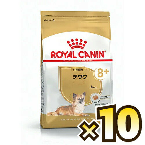 【お得なケース売り】ロイヤルカナン（ROYAL CANIN） チワワ ブリード ヘルス ニュートリション 中・高齢犬用 8歳以上 1ケース（800g×10個）