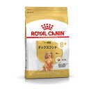 【訳あり大特価!】ロイヤルカナン(ドッグフード) ダックスフンド ブリード ヘルス ニュートリション 中・高齢犬用 8歳以上 1.5kg【賞味期限が2025年8...