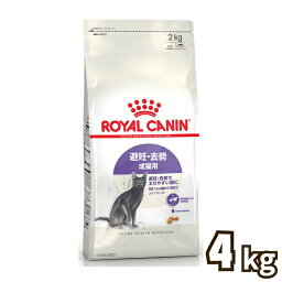 ロイヤルカナン（ROYAL CANIN） FHN ステアライズド 避妊・去勢成猫用 4kg